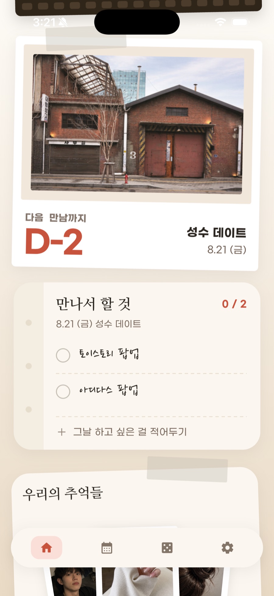 Syncly 홈 화면