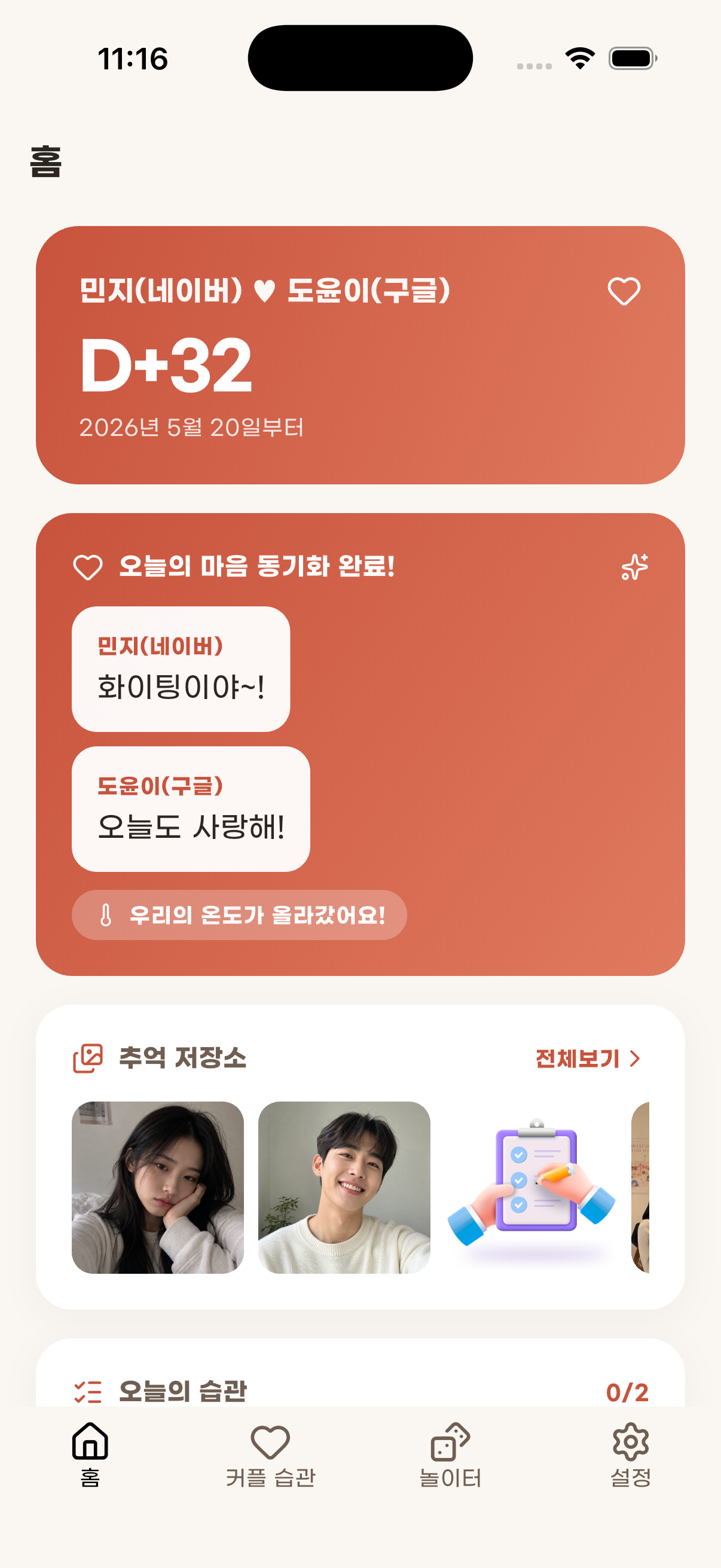 Syncly 홈 화면
